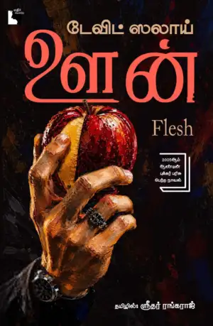 David Szalay எழுதிய ஊன் - Book Cover