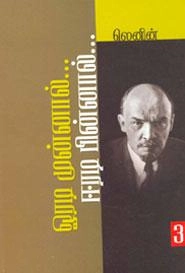 விளாடிமிர் இல்லிச் லெனின் எழுதிய ஓரடி முன்னால்... ஈரடி பின்னால்... - Book Cover