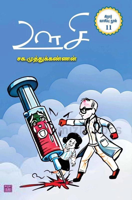 சக. முத்துக்கண்ணன் எழுதிய ஊசி - Book Cover