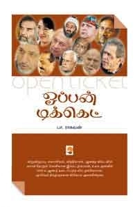 பா. ராகவன் எழுதிய ஓப்பன் டிக்கெட் - Book Cover