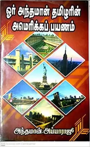 அந்தமான் அய்யராஜு எழுதிய ஓர் அந்தமான் தமிழரின் அமெரிக்கப் பயணம் - Book Cover