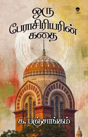 லார்க் பாஸ்கரன் எழுதிய ஒரு பேராசிரியரின் கதை - Book Cover