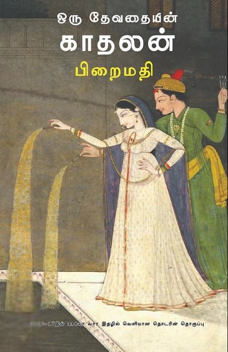 காக்கைபிரதிகள்