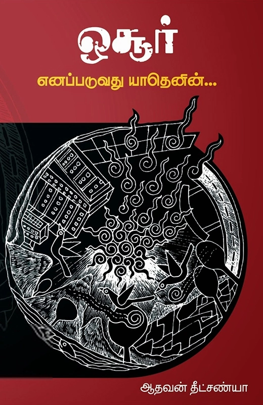 ஒசூர் எனப்படுவது யாதெனின்…