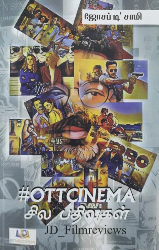 ஜோசப் டி சாமி எழுதிய OTT Cinema சில பதிவுகள் - Book Cover