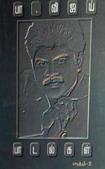 பா. விஜய் எழுதிய பா. விஜய் பாடல்கள் (பாகம் - 2) - Book Cover