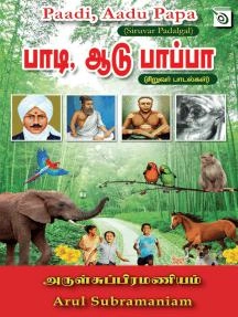 அருள் சுப்பிரமணியம் எழுதிய பாடி ஆடு பாப்பா (சிறுவர் பாடல்கள்) - Book Cover