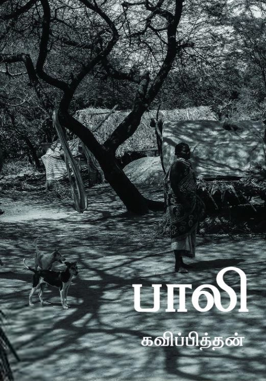 கவிப்பித்தன் எழுதிய பாலி - Book Cover