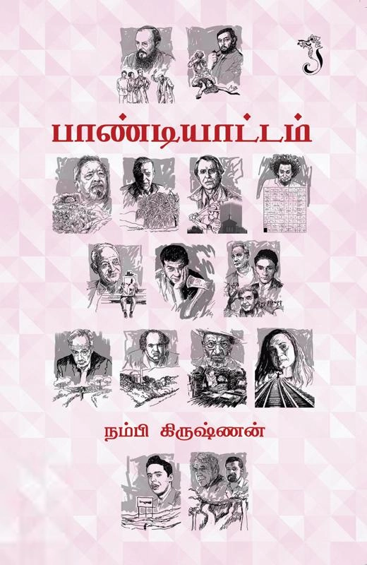 நம்பி கிருஷ்ணன் எழுதிய பாண்டியாட்டம் - Book Cover