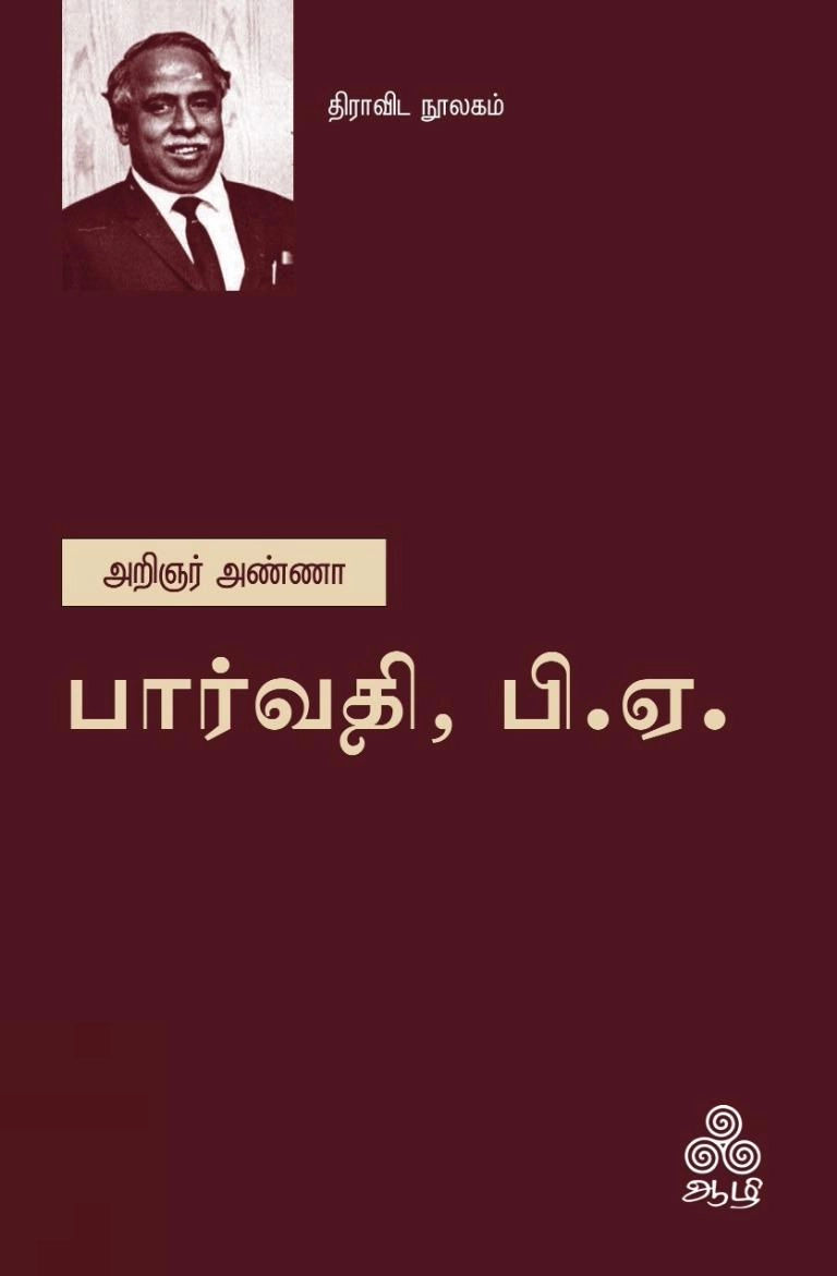 அறிஞர் அண்ணா எழுதிய பார்வதி, பி.ஏ. - Book Cover