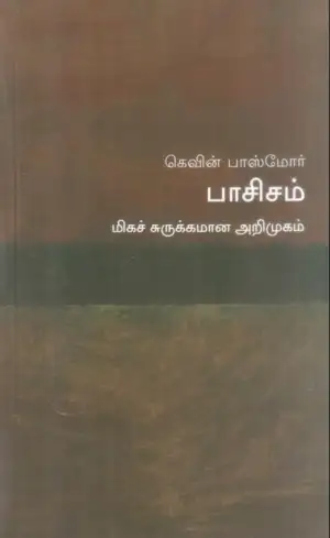 கெவின் பாஸ்மோர் எழுதிய பாசிசம்: மிகச் சுருக்கமான அறிமுகம் - Book Cover