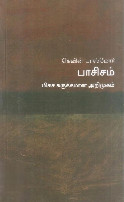கெவின் பாஸ்மோர் எழுதிய பாசிசம்: மிகச் சுருக்கமான அறிமுகம் - Book Cover