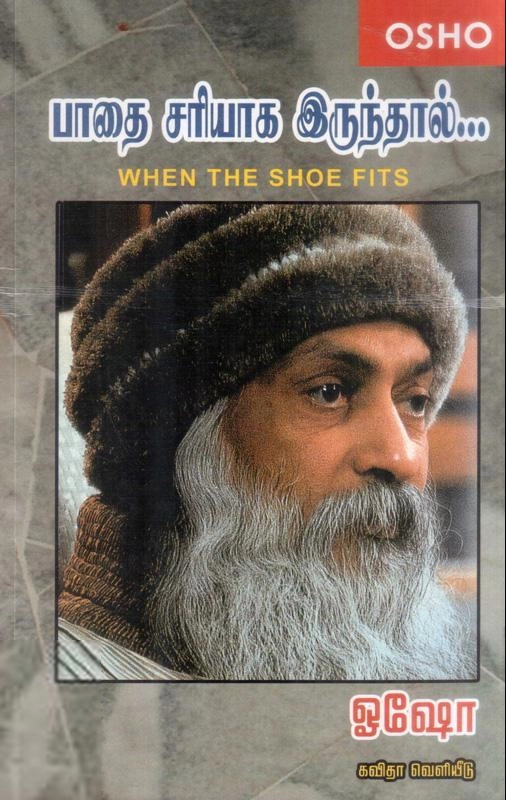 ஓஷோ எழுதிய பாதை சரியாக இருந்தால் - Book Cover