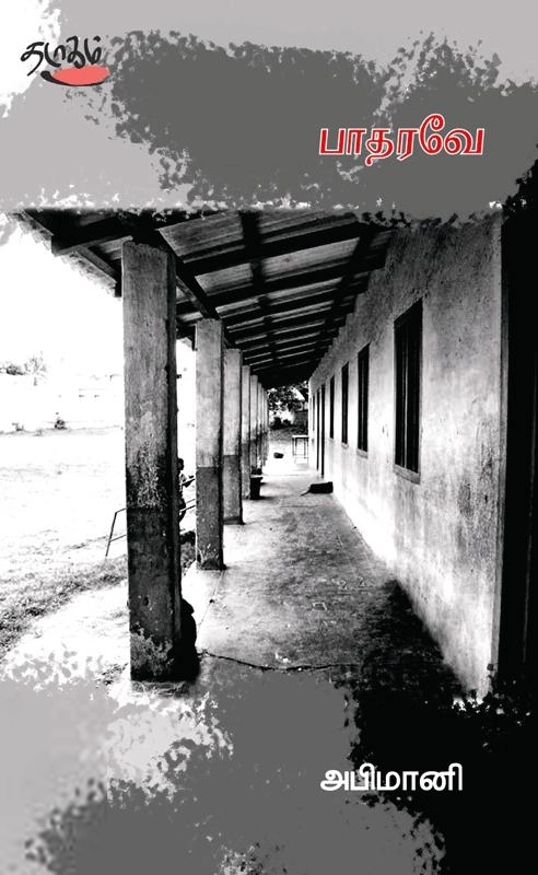அபிமானி எழுதிய பாதரவே - Book Cover