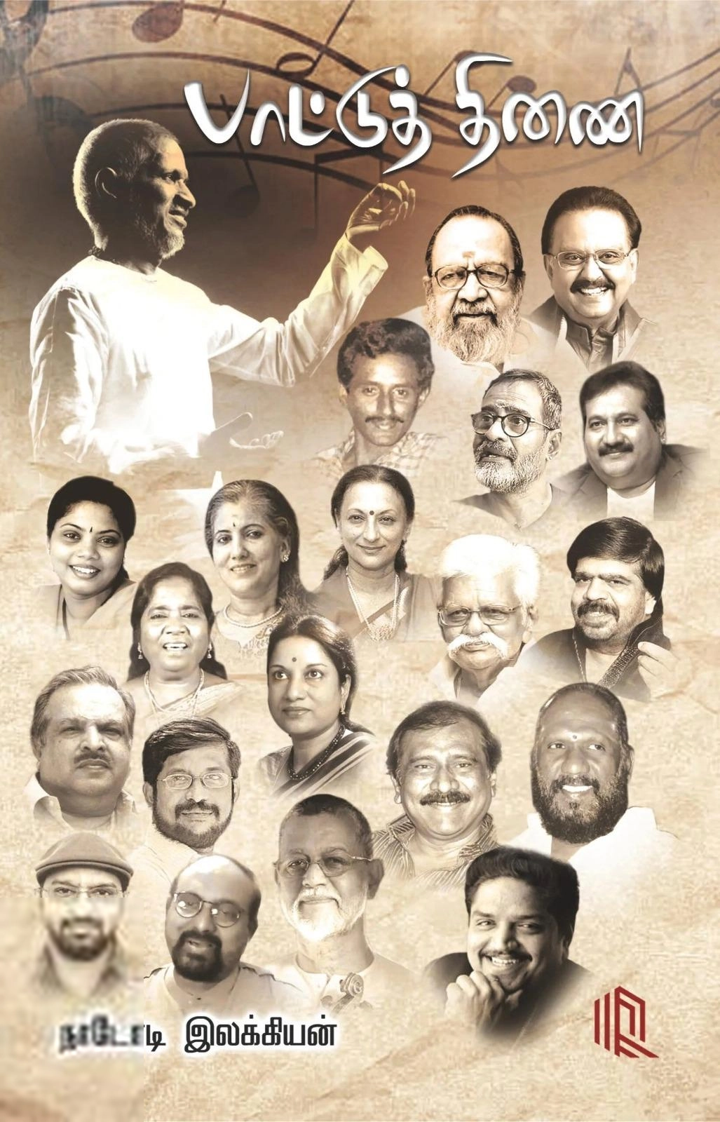 நாடோடி இலக்கியன் எழுதிய பாட்டுத்திணை - Book Cover