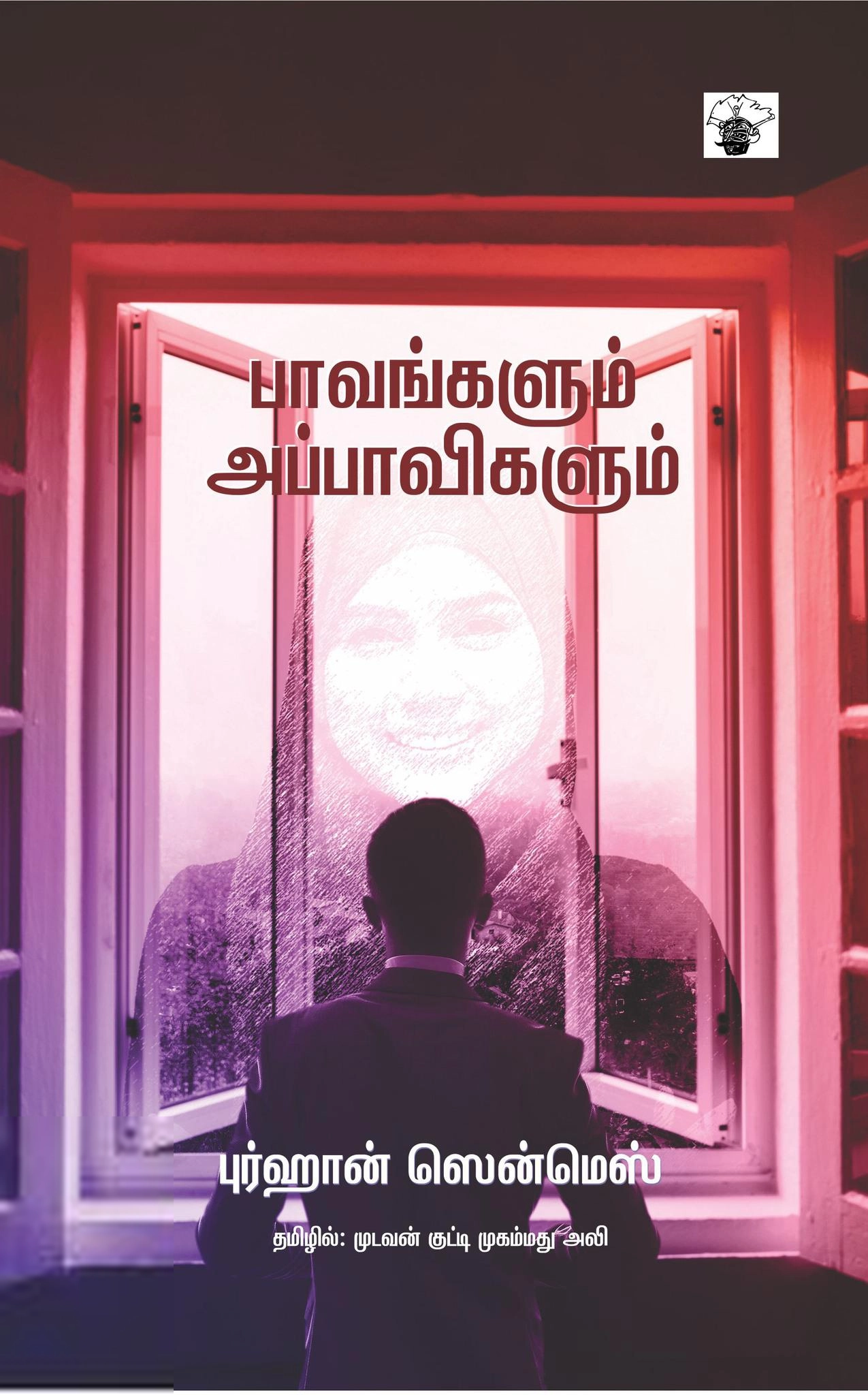 புர்ஸான் ஸென்மெஸ் எழுதிய பாவங்களும் அப்பாவிகளும் - Book Cover