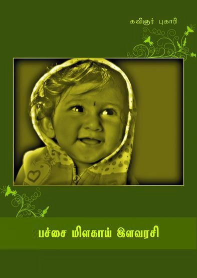 புஹாரி எழுதிய பச்சை மிளகாய் இளவரசி - Book Cover