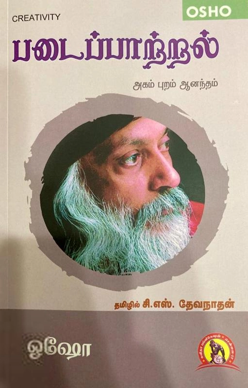 ஓஷோ எழுதிய படைப்பாற்றல் - Book Cover