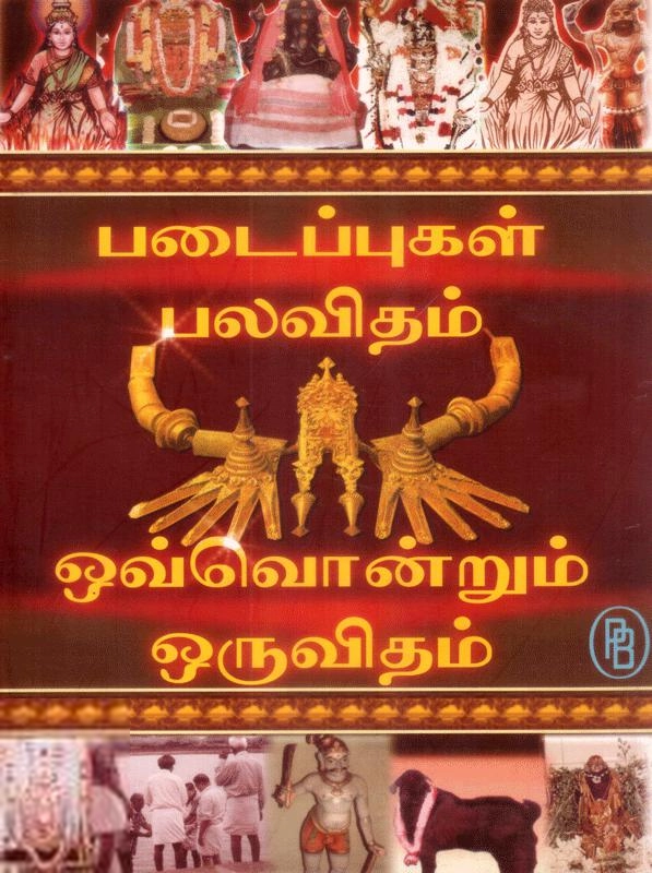 எஸ்ஸாரெம் எழுதிய படைப்புகள் பலவிதம் ஒவ்வொன்றும் ஒருவிதம் - Book Cover