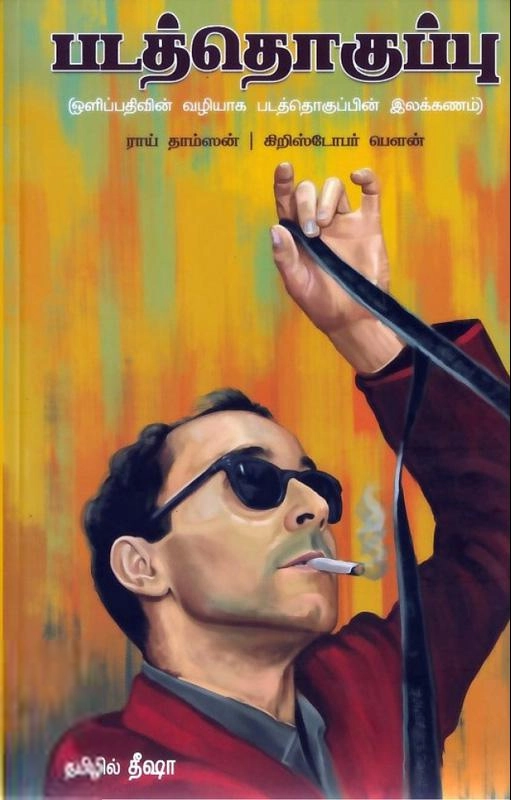 ராய் தாம்சன் எழுதிய படத்தொகுப்பு - Book Cover