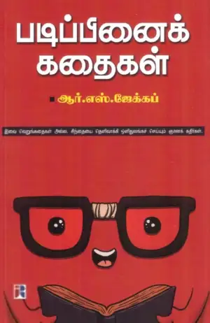 ஆர். எஸ். ஜேக்கப் எழுதிய படிப்பினைக் கதைகள் - Book Cover