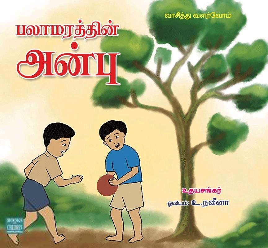 உதயசங்கர் எழுதிய பலாமரத்தின் அன்பு - Book Cover