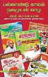 டாக்டர் வி.எஸ். நடராசன் எழுதிய பல்லாண்டு காலம் நலமுடன் வாழ (பகுதி 1&2) - Book Cover