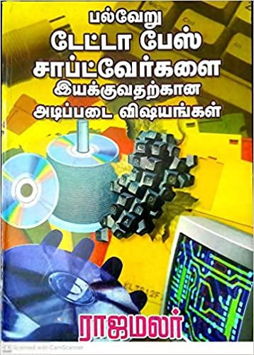 ராஜமலர் எழுதிய பல்வேறு டேட்டாபேஸ் சாப்ட்வேர்களை இயக்குவதற்கான அடிப்படை விஷயங்கள் - Book Cover