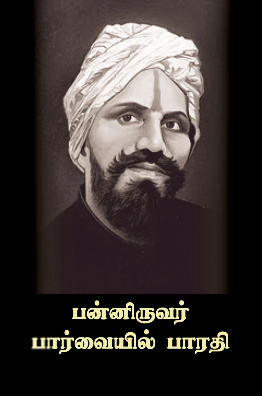 அன்னம் - அகரம் பதிப்பகம் எழுதிய பன்னிருவர் பார்வையில் பாரதி - Book Cover