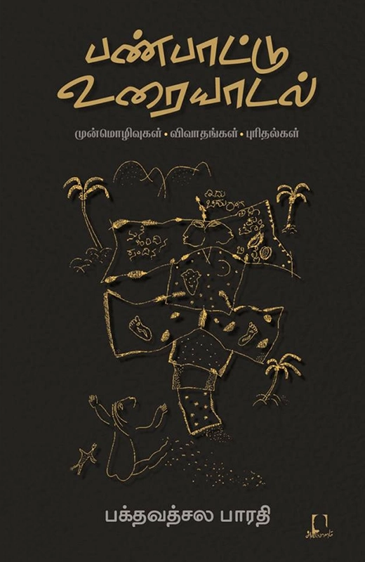 பண்பாட்டு உரையாடல்