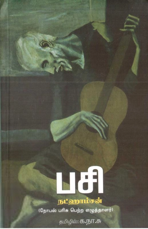 நட் ஹாம்சன் எழுதிய பசி (நட் ஹாம்சன்) - Book Cover