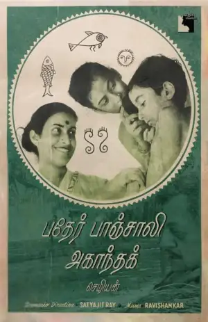 செழியன் எழுதிய பதேர் பாஞ்சாலி - அகாந்தக் - Book Cover