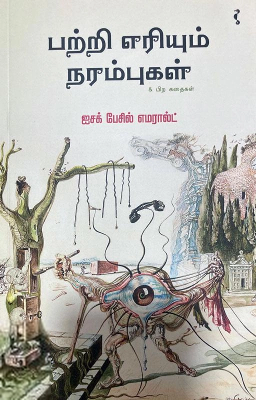 ஐசக் பேசில் எமரால்ட் எழுதிய பற்றி எரியும் நரம்புகள் & பிற கதைகள் - Book Cover