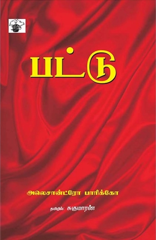 அலெசான்ட்ரோ பாரிக்கோ எழுதிய பட்டு - Book Cover