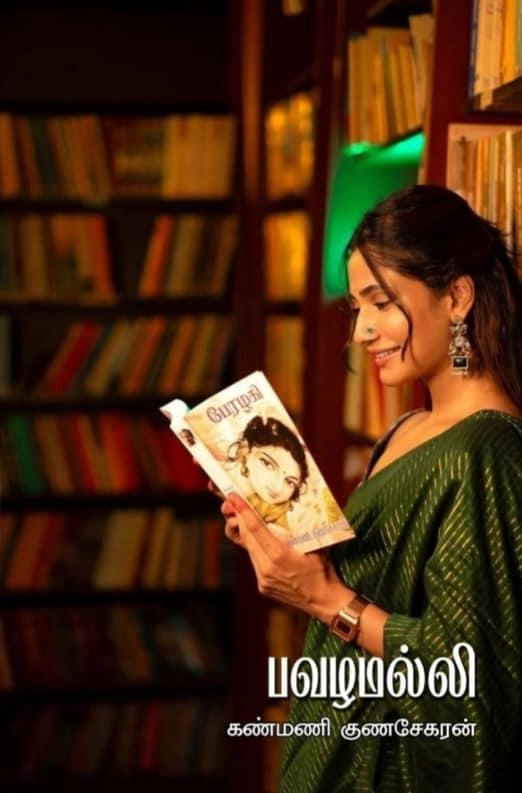 கண்மணி குணசேகரன் எழுதிய பவழமல்லி - Book Cover