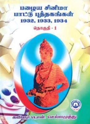 மணிவாசகர் பதிப்பகம் எழுதிய பழைய சினிமா பாட்டுப் புத்தகங்கள் (5 தொகுதிகள்) - Book Cover