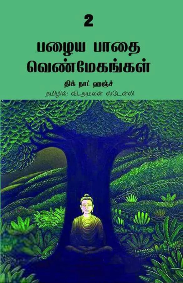 வி. அமலன் ஸ்டேன்லி எழுதிய பழைய பாதை வெண்மேகங்கள் (பாகம் 2) - Book Cover