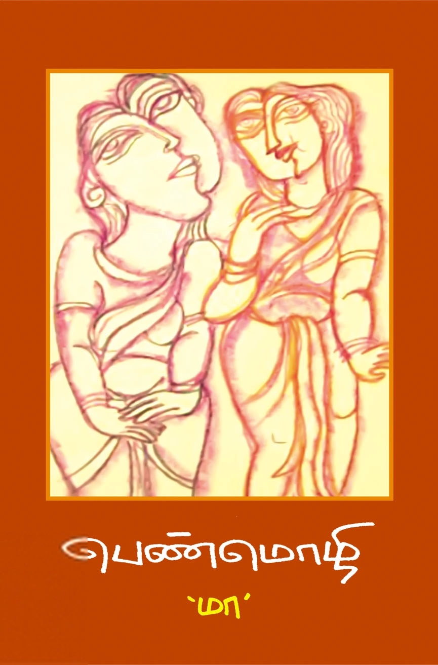 மா எழுதிய பெண்மொழி - Book Cover