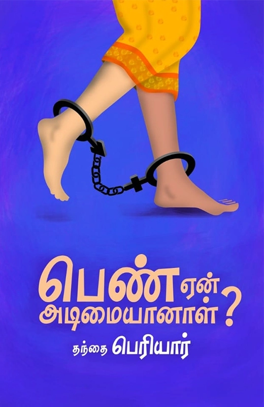 நன்செய் பிரசுரம் எழுதிய பெண் ஏன் அடிமையானாள்? - Book Cover