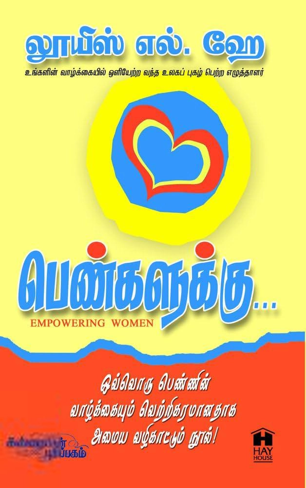 லூயிஸ் எல். ஹே எழுதிய பெண்களுக்கு - Book Cover