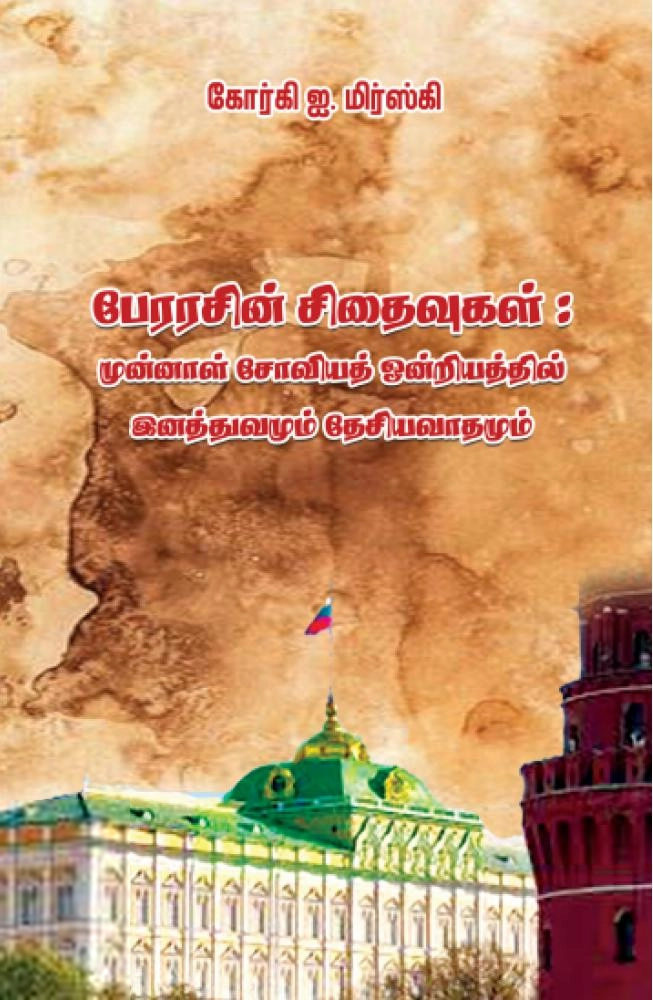 தமிழோசை பதிப்பகம்