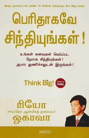 ரியோ ஒகாவா எழுதிய பெரிதாகவே சிந்தியுங்கள் - Book Cover