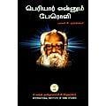 புலவர் சி. முத்தையா எழுதிய பெரியார் என்னும் பேரொளி - Book Cover