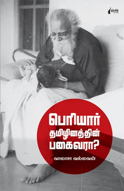 வாலாசா வல்லவன் எழுதிய பெரியார் தமிழினத்தின் பகைவாரா? - Book Cover