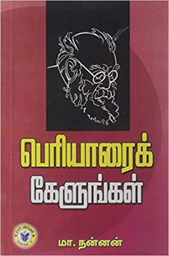 புலவர் நன்னன் எழுதிய பெரியாரைக் கேளுங்கள் - Book Cover