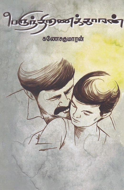 பெருந்திணைக்காரன்