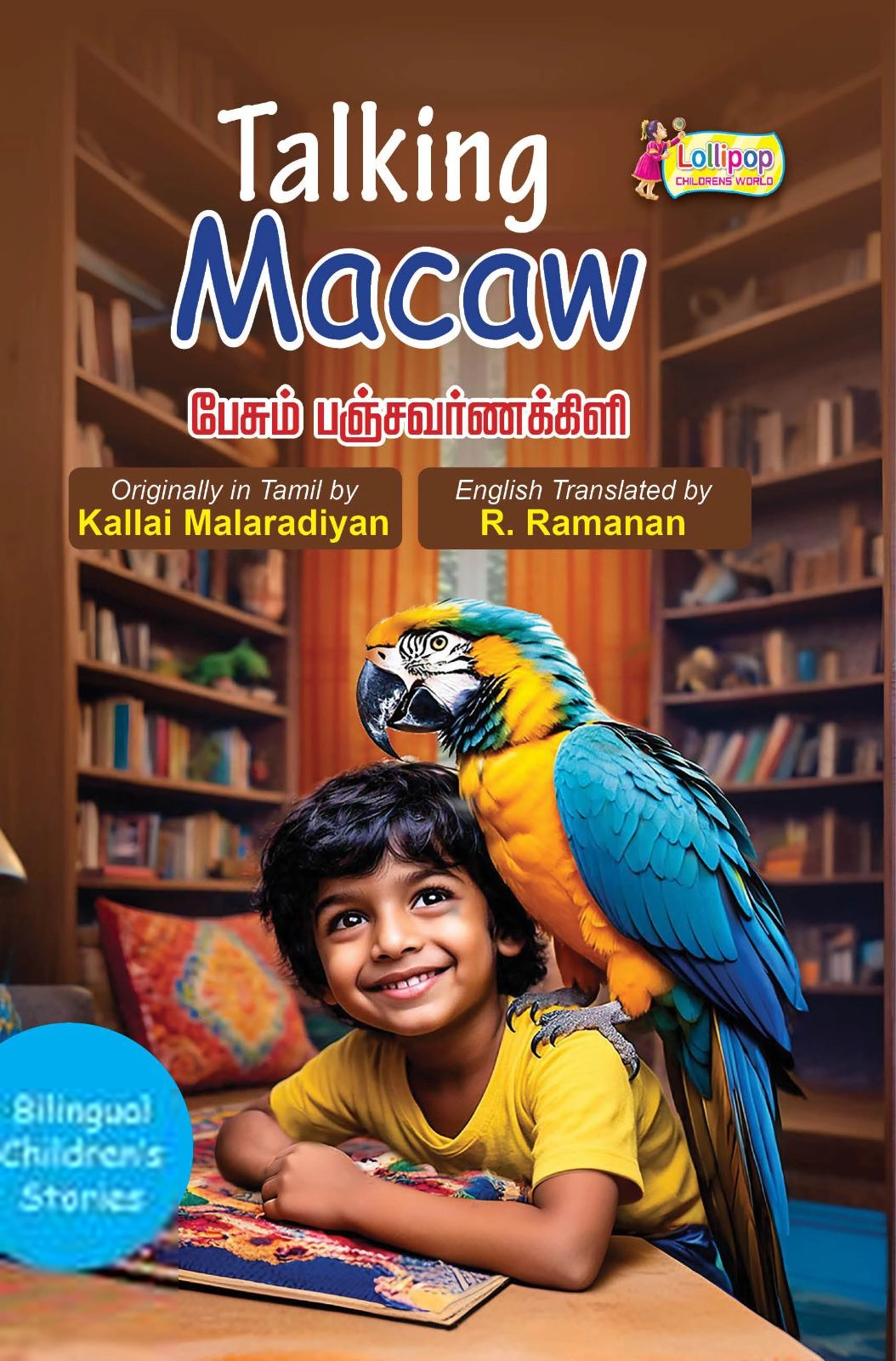 கல்லை மலரடியான் எழுதிய பேசும் பஞ்சவர்ணக்கிளி / Talking Macaw - Book Cover
