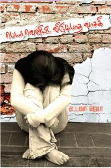 கட்டளை ஜெயா எழுதிய பெயர் வெளியிட விரும்பாத வாசகி - Book Cover