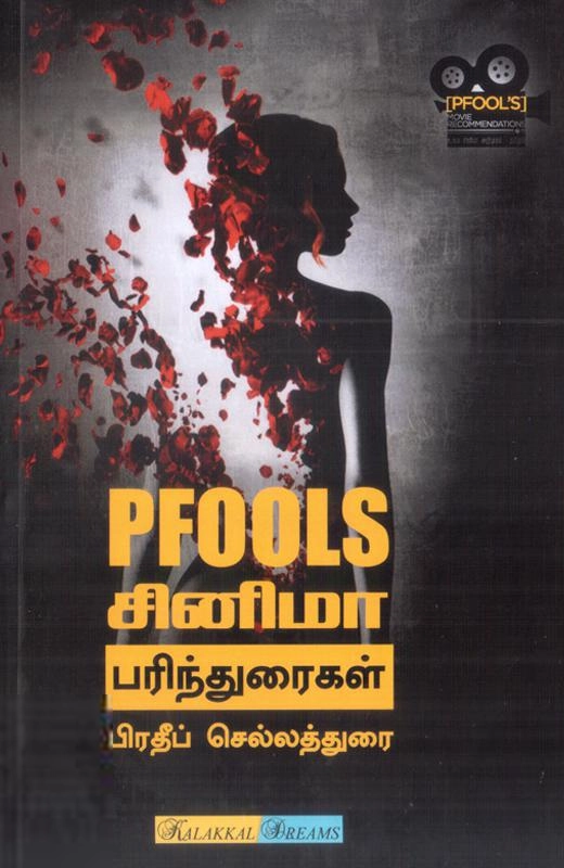பிரதீப் செல்லத்துரை எழுதிய PFools சினிமா பரிந்துரைகள் - Book Cover