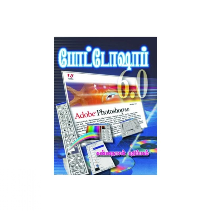 எம். ராஜசேகர் எழுதிய போட்டோஷாப் - Book Cover